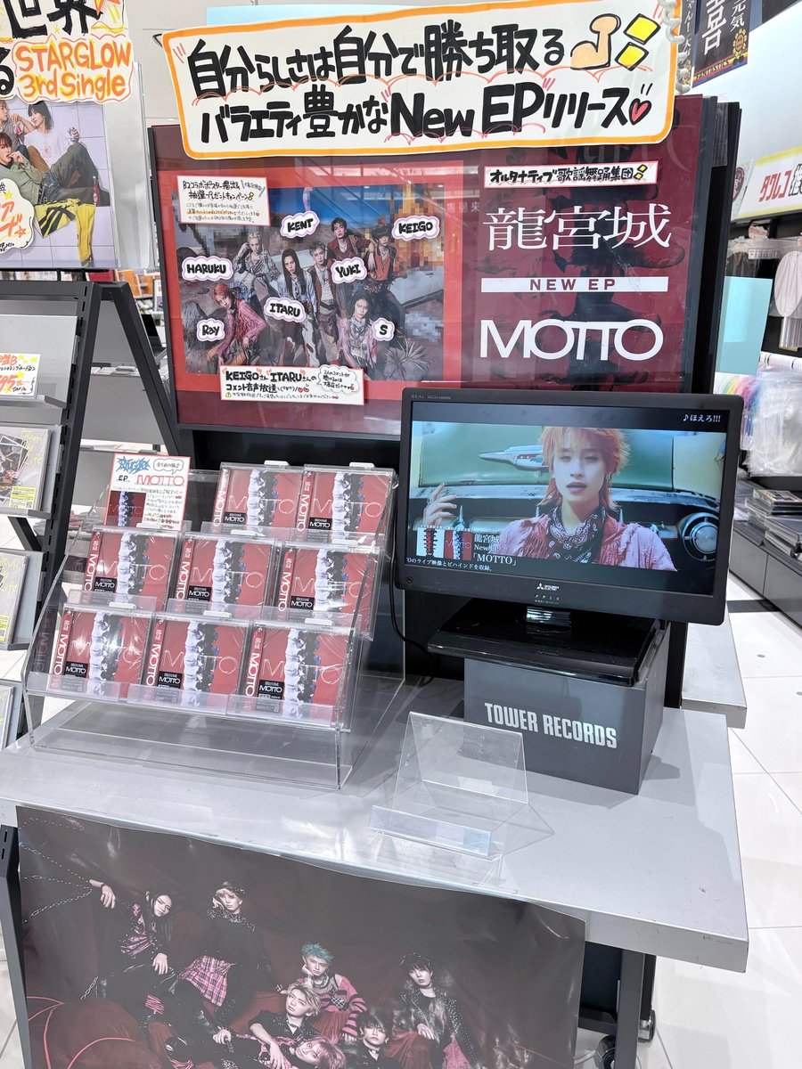 龍宮城】 ／ New EP『#MOTTO』 発売中❤️ ＼ B2サイズコラボポスター
