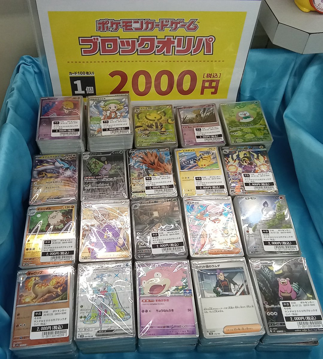 オリパ情報】 ポケモンカード ブロックオリパ1個¥2000円を販売中です