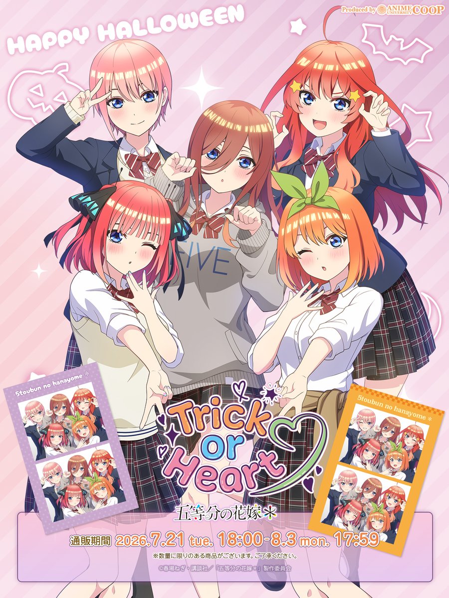 TVスペシャルアニメ「#五等分の花嫁＊」 🎃〜Trick or Heart♡〜事後