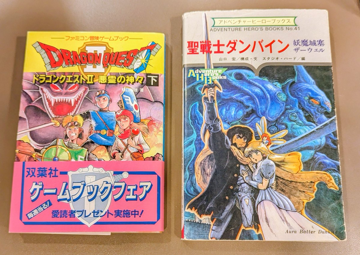 ゲームブック 聖戦士ダンバイン 妖魔城塞ザーウェル ゲームブック 聖