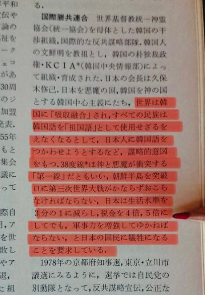 haruo_seki64735's tweet photo. @newmoney1127 統一教会(自民党)に侵食されていることに多くの国民が気付いていないからです。
結果、彼ら(統一教会系の議員)は狡猾に票をさらい
文鮮明のシナリオに忠実に事を進めてしまっています。
気付いた今からでも遅くありません。
徹底的に自民党をふるい落とすことです。 https://t.co/Cp8LMvpIHN