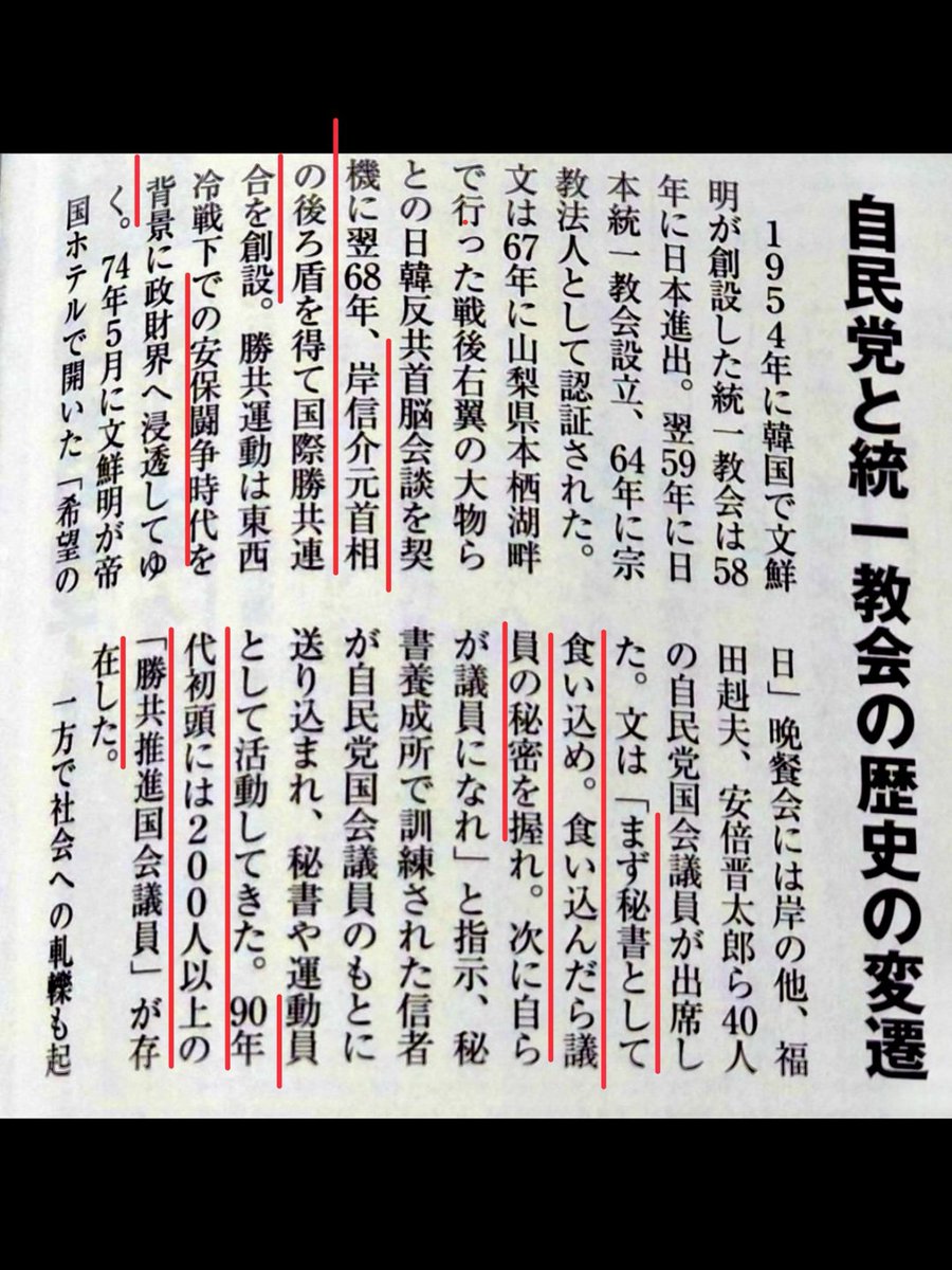 haruo_seki64735's tweet photo. @newmoney1127 統一教会(自民党)に侵食されていることに多くの国民が気付いていないからです。
結果、彼ら(統一教会系の議員)は狡猾に票をさらい
文鮮明のシナリオに忠実に事を進めてしまっています。
気付いた今からでも遅くありません。
徹底的に自民党をふるい落とすことです。 https://t.co/Cp8LMvpIHN
