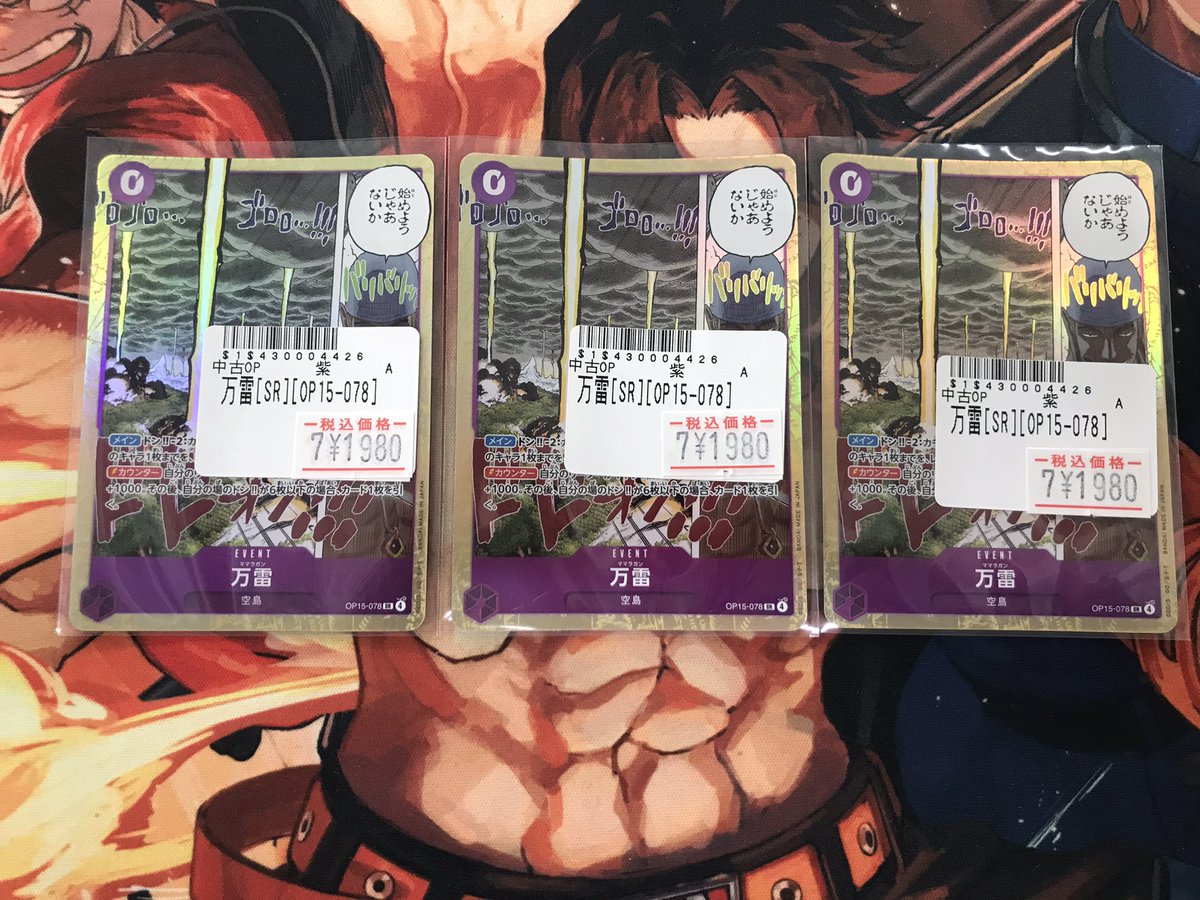 🏴‍☠️ワンピースカード販売情報🏴‍☠️ 万雷 1️⃣9️⃣8️⃣0️⃣