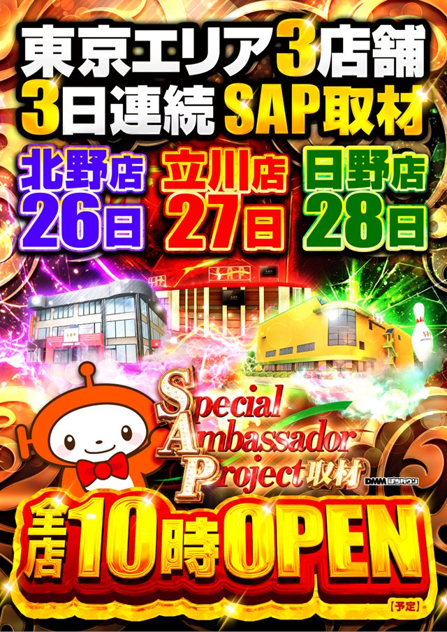 SAP49306164's tweet photo. 明日7月28日(火)

  🟥⬛🟥⬛🟥
🗼東京エリア🗼
3店舗3日連続開催
  ✨SAP取材✨
  🟥⬛🟥⬛🟥

そして今月も...
草加店との🍘

◢█◤━━━【 ⚓️共闘⚓️ 】━━━◥█◣

⚠️抽選締切 9:35⚠️

ご来店お待ちしております👍

#SAP日野
#SAP取材
#共闘 https://t.co/Vfr8Rep6fO