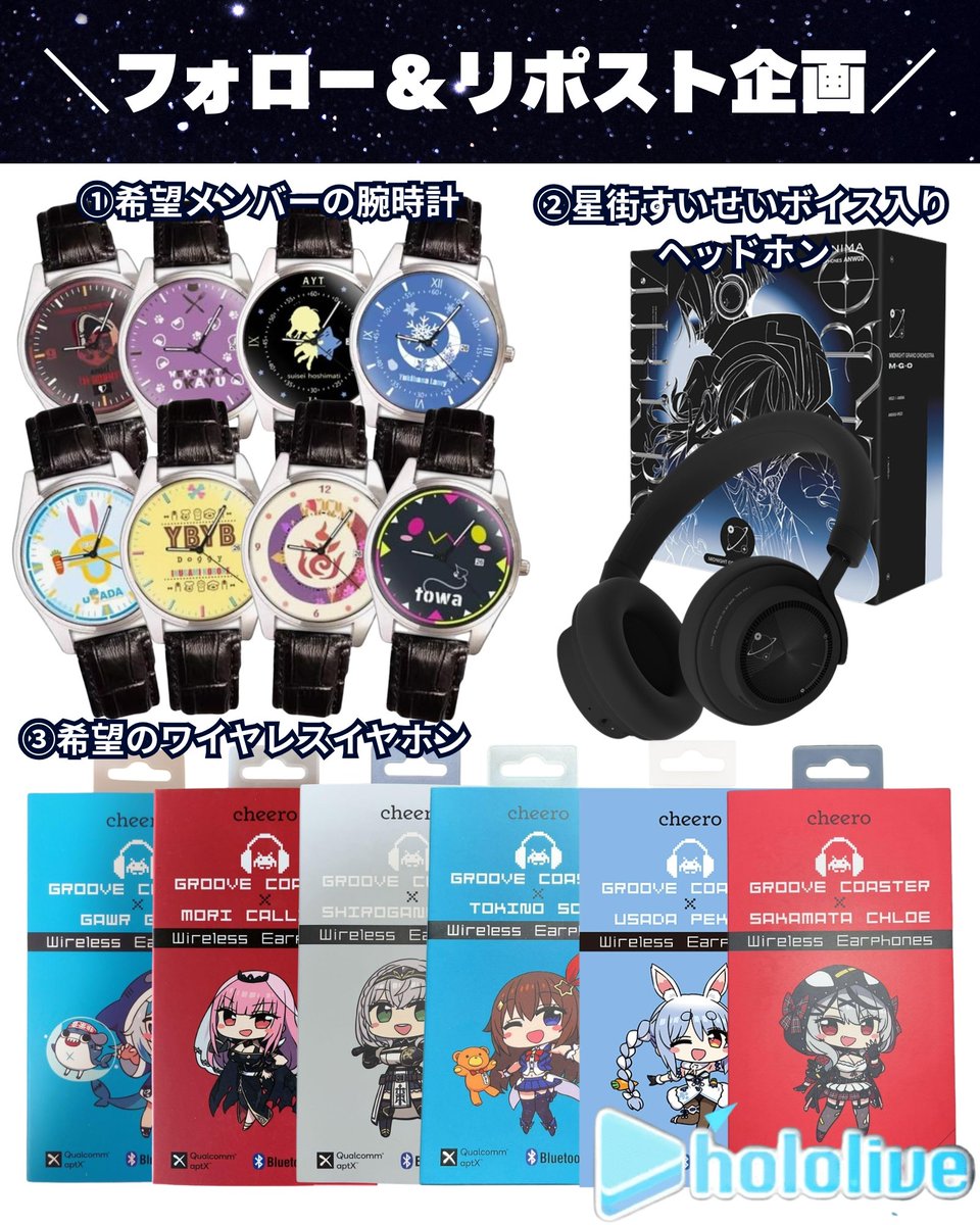 aj03271's tweet photo. ▶️ホロライブ プレゼント企画▶️

🎁景品(1名様)
画像の中から希望のもの

✅参加受付
・フォロー&amp;リポスト
・ほしい物をリプ(決まっていれば)

✅受付期限
・7月29日

送料含めお金は1円もかかりません！ https://t.co/GZRNTSk7E6