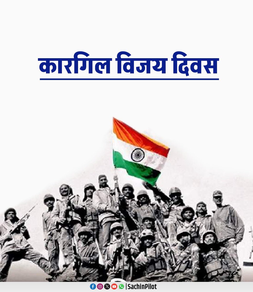 SachinPilot's tweet photo. कारगिल युद्ध में अपनी वीरता एवं पराक्रम का परिचय देते हुए मातृभूमि की रक्षा के लिए वीरगति को प्राप्त अमर वीरों को सादर नमन एवं भावपूर्ण श्रद्धांजलि।

भारतीय सेना का अदम्य साहस, देशभक्ति और सर्वोच्च बलिदान सदैव प्रेरणास्रोत रहेगा। https://t.co/rMHmQc87iL