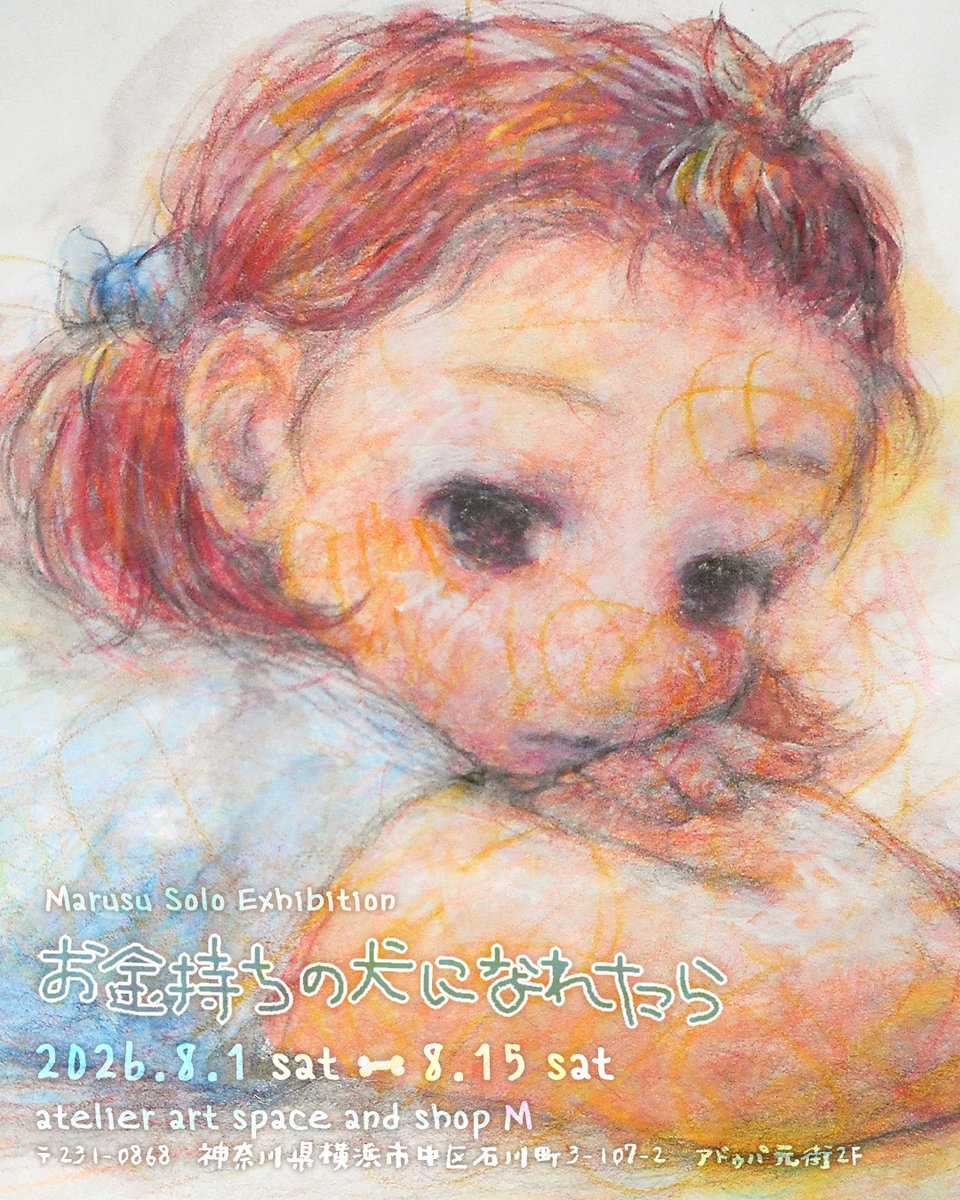 art__shop___M's tweet photo. ▼next exhibition

○マルス solo exhibition " お金持ちの犬になれたら " ○MIKAKO POPUP "バッチ屋さん【後期】"

〈 会 期 〉 2026.8.1(sat)-8.15(sat)  
〈 時 間 〉 13:00-18:00　※最終日は17:00まで 
〈 休廊日 〉月・火・木

https://t.co/9J3rkUCyC1

ーーーーーーーーーーーーー

⚠️13時より前にお並びいただく行為は近隣にお住いの方の迷惑となるため禁止です。

事前にプライスリストはおおくりしておりません。

会期の途中でWEBSHOPにも作品やグッズを掲載します。
※日時の質問などにはお答えしません。

Xにて最新情報は告知しております。