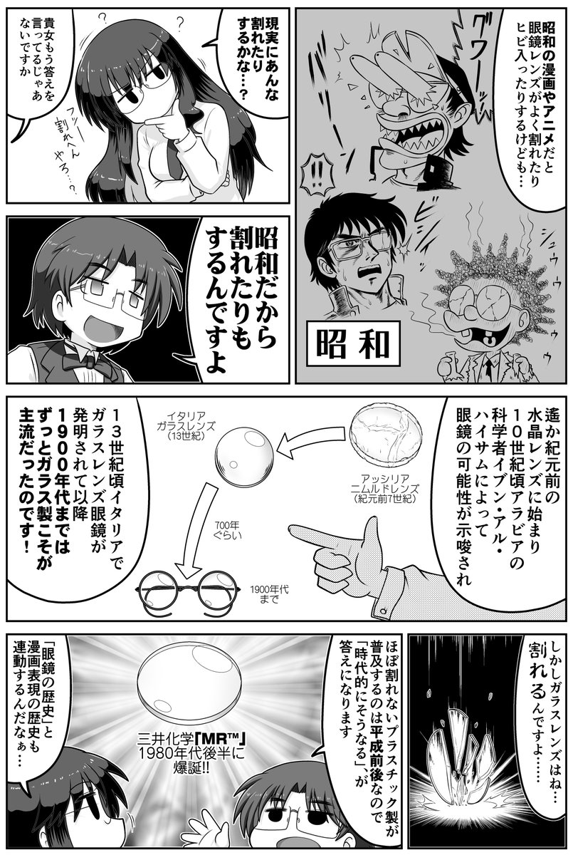 megane_ceo's tweet photo. 週刊👓眼鏡雑学 第43回

原作:執事眼鏡eyemirror
漫画:磨伸 映一郎
※ ほぼ日曜更新

【  「パリン」が現実だった昭和】

#漫画が読めるハッシュタグ https://t.co/8cAaquWnuY