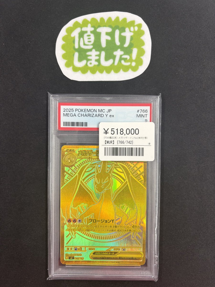 ★美品 メガリザードンy mur PSA9 ◾️ポケカ価格更新情報◾️ ▶︎PSA9メガリザードンY ex【MUR】 766