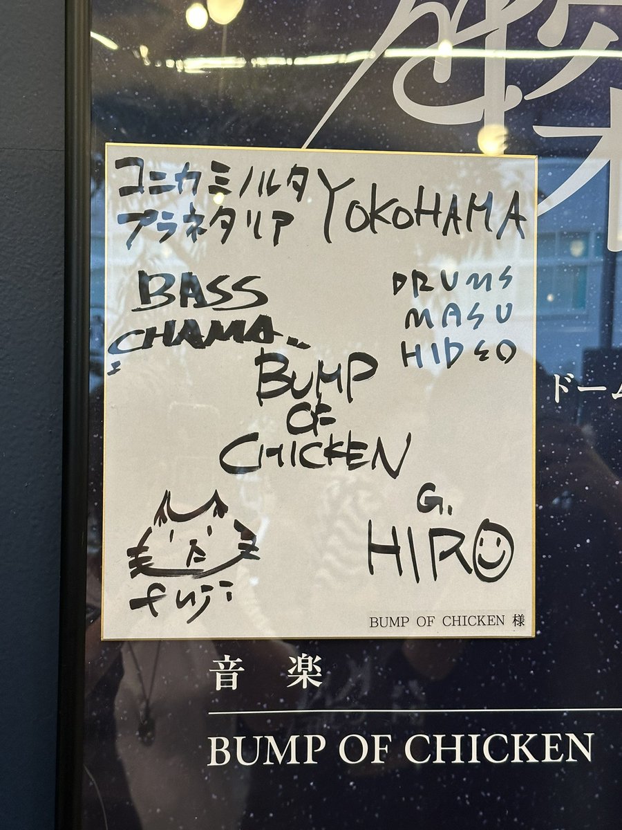 c_haniwa's tweet photo. サインあった！･:*+.\(( °ω° ))/.:+
#流れ星を探して
#bumpofchicken https://t.co/sWxu86ZhVb