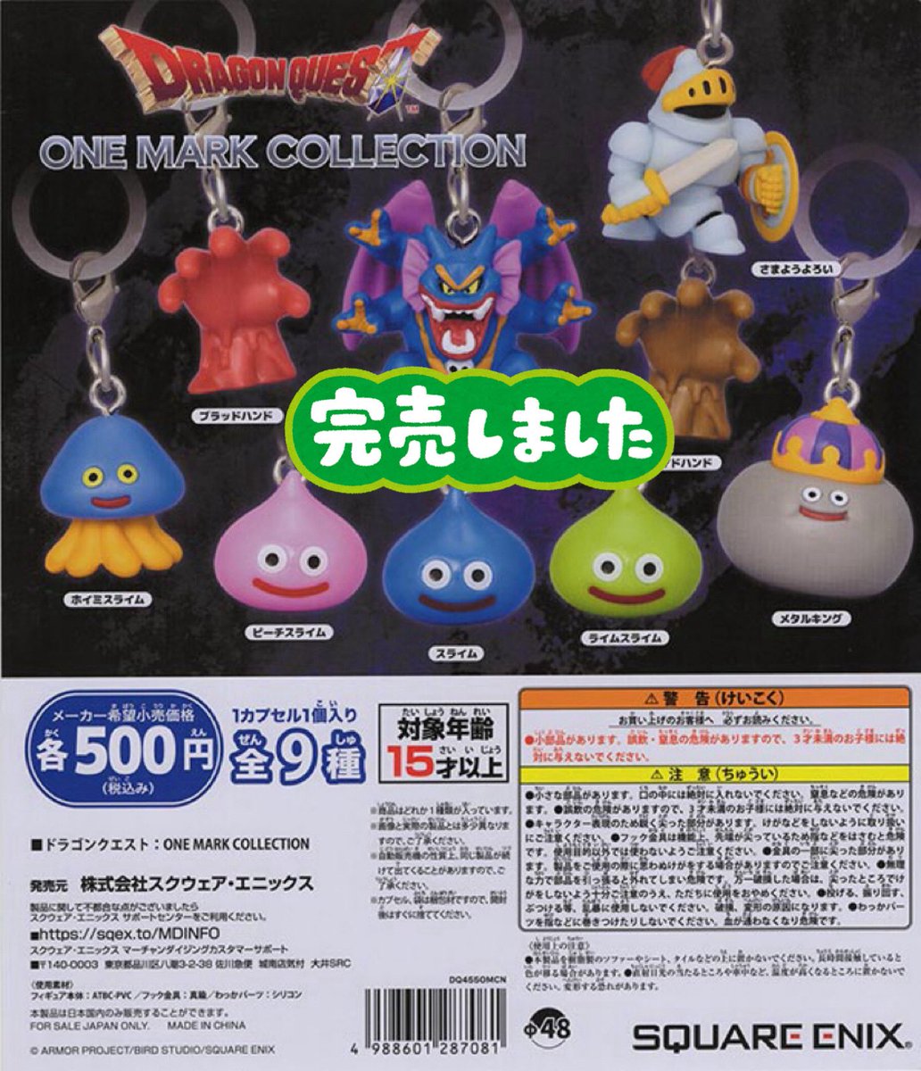 7月26日（日）完売商品のお知らせ】 📢 ドラゴンクエスト ONE MARK