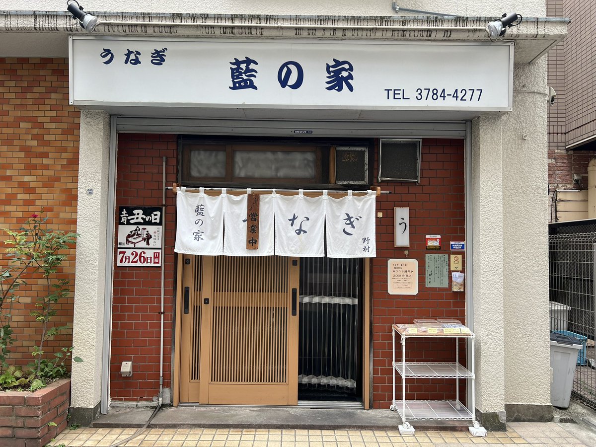 debugourmand's tweet photo. 藍の家 大井町店@下神明
★☆☆ https://t.co/w9FBF9rswR