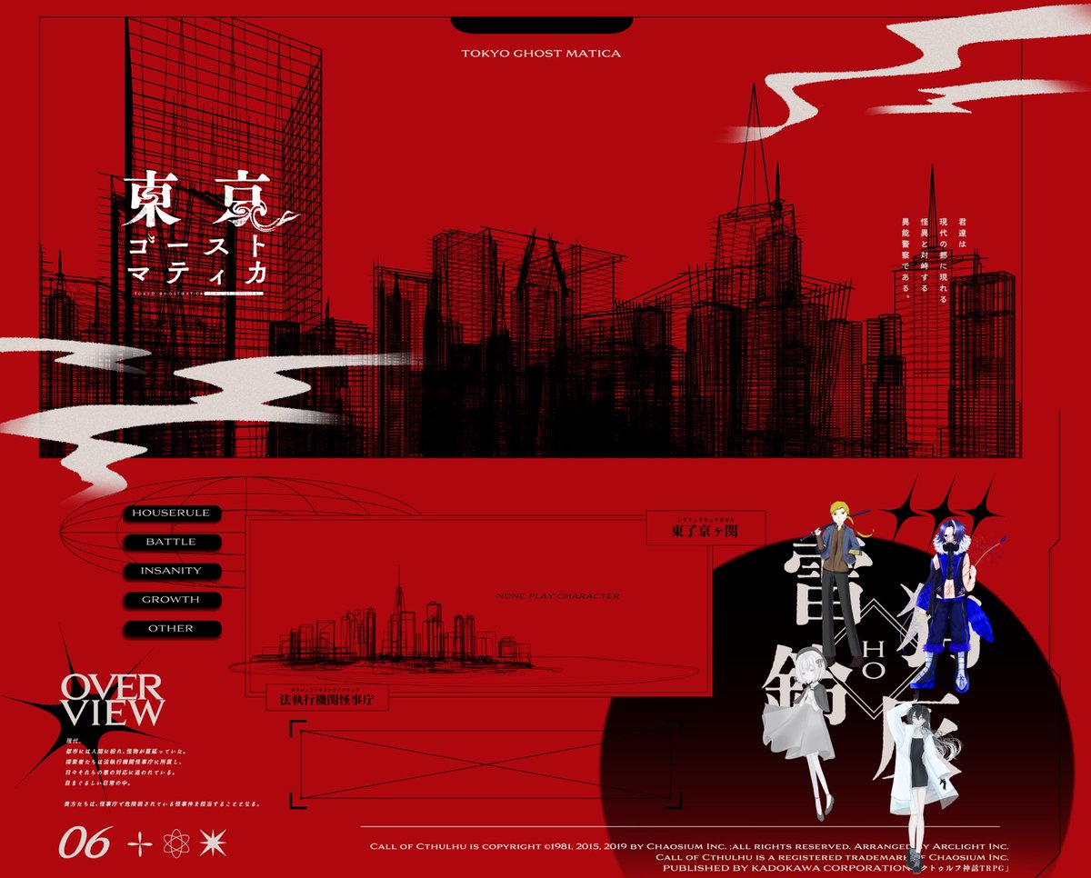 t_0r1_'s tweet photo. ▍クトゥルフ神話TRPG
  『東京ゴーストマティカ』

▷ KP : 湖
▶︎ HO壱 雷 : 千雲 燈真 / Leiki
▶︎ HO弐 狗 : 八 / めめの
▶︎ HO参 鈴 : 涼里 春瑠 / こくり
▶︎ HO肆 灰 : 湖鳥 / 鳥井

――エンド1全員生還にて終幕 https://t.co/FYPwpKOupY
