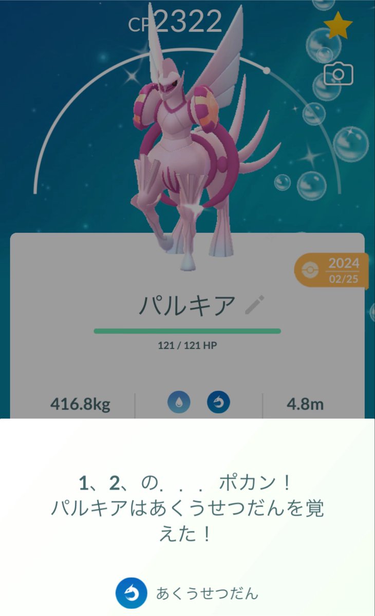 hetareitaria1's tweet photo. ディア・パル、時の咆哮と亜空切断が覚えられる様になってた。
一安心。
結局１３回回して(ディア１０回・パル３回)したけど、１度も色違い出なかった笑
オリジンディアルガは色違い持ってなかったから欲しかった。
先々週のGO Festの時も２０回して１回も色違い出なかった笑
ゴーフェス相性悪い笑 https://t.co/Aw4a0iUwez