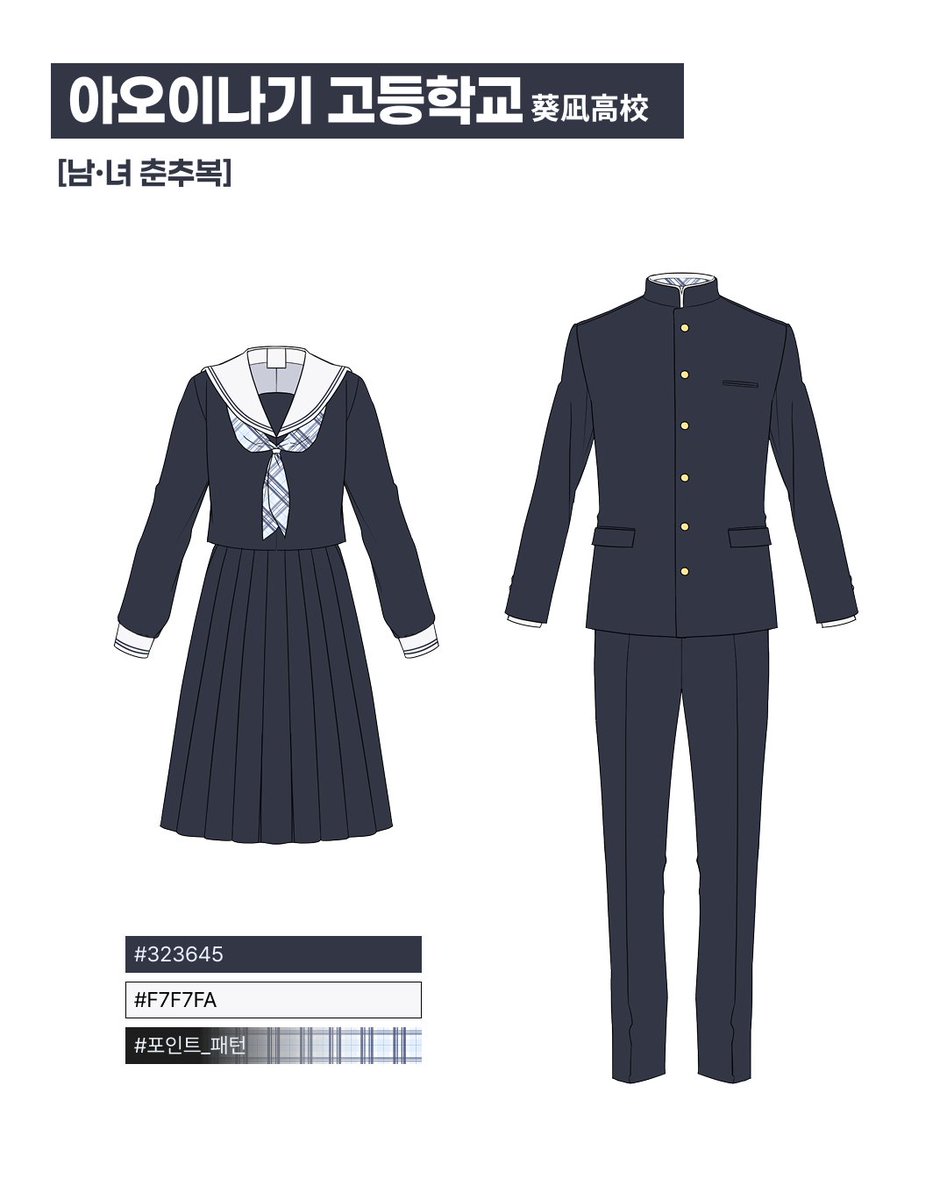 dodoropo_0's tweet photo. [교��]
아오이나기 고등학교 교복 이미지 입니다!
개조,혼합 자유롭게 가능합니다. https://t.co/jd8QbhuVYc