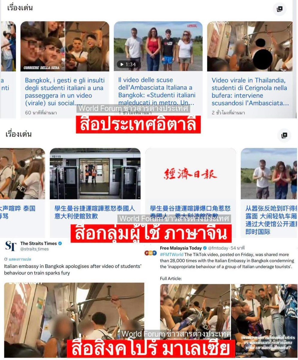 rormord's tweet photo. 🇮🇹🇹🇭 ทัวร์ไทยบุกกรุงโรม!
จากเหตุการณ์กลุ่มวัยรุ่น #อิตาลี ในโครงการแลกเปลี่ยน ป่วน BTS สายสีลม 24 ก.ค. ทำเสียงดังรบกวนผู้โดยสาร เมื่อ “คุณซูกัส” เข้าไปตักเตือนสุภาพ กลับถูกหัวเราะเยาะ ชูนิ้วกลาง ล้อเลียน และพูดจาเสียดสี คลิปไวรัลทันที ทัวร์ไทยขุดข้อมูล-สถานทูต-สถานศึกษา จนบัญชีถูกปิดเพียบ บริษัทอิตาลีขอโทษ ยอมรับพฤติกรรมไม่เหมาะสม

25 ก.ค. สถานทูตอิตาลีแถลง 3 ภาษา ประณาม+ขอโทษหนัก และมีคลิปตัวแทน 4 คนไหว้ขอโทษคนไทย พูดชัด “เงินซื้อความเคารพไม่ได้”

คุณซูกัสแจ้งความแล้ว ข้อหาดูหมิ่นซึ่งหน้า
เรื่องนี้ดังระดับนานาชาติ สื่อจีน-อิตาลี-มาเล-สิงคโปร์รายงานต่อเนื่อง เคารพประเทศเจ้าบ้านนะครับ ไม่ว่าจะมาจากไหน
#ทัวร์ไทย #BTS #อิตาลี