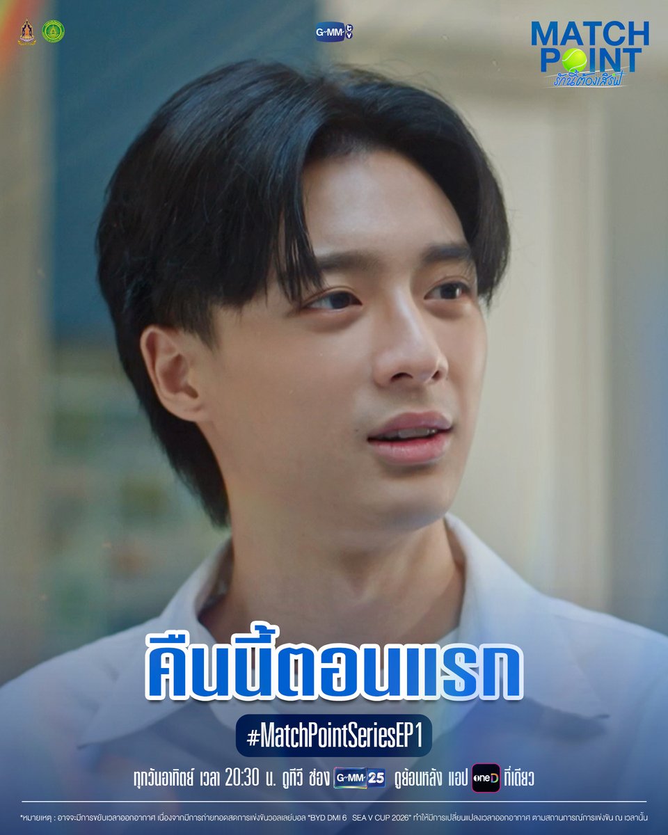 GMMTV's tweet photo. คืนนี้ #MatchPointSeries ตอนแรก!

Official Trailer : https://t.co/CYiZz3t4Ha

‘Match Point รักนี้ต้องเสิร์ฟ’ 🎾💙
ทุกวันอาทิตย์ เวลา 20:30 น. ดูทีวี ช่อง GMM25
ดูย้อนหลัง แอป oneD ที่เดียว เวลา 21:30 น.
#GMMTV
@francnrp @javabh28 @michirujjangx @maiijyts https://t.co/08qj4whgrc