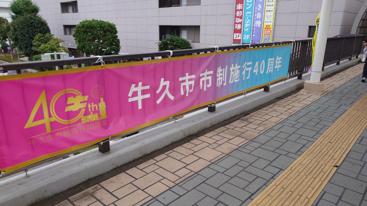 v43twmup's tweet photo. やっと着きました〜
#うしくさんぽ https://t.co/nEMkNWfKGT