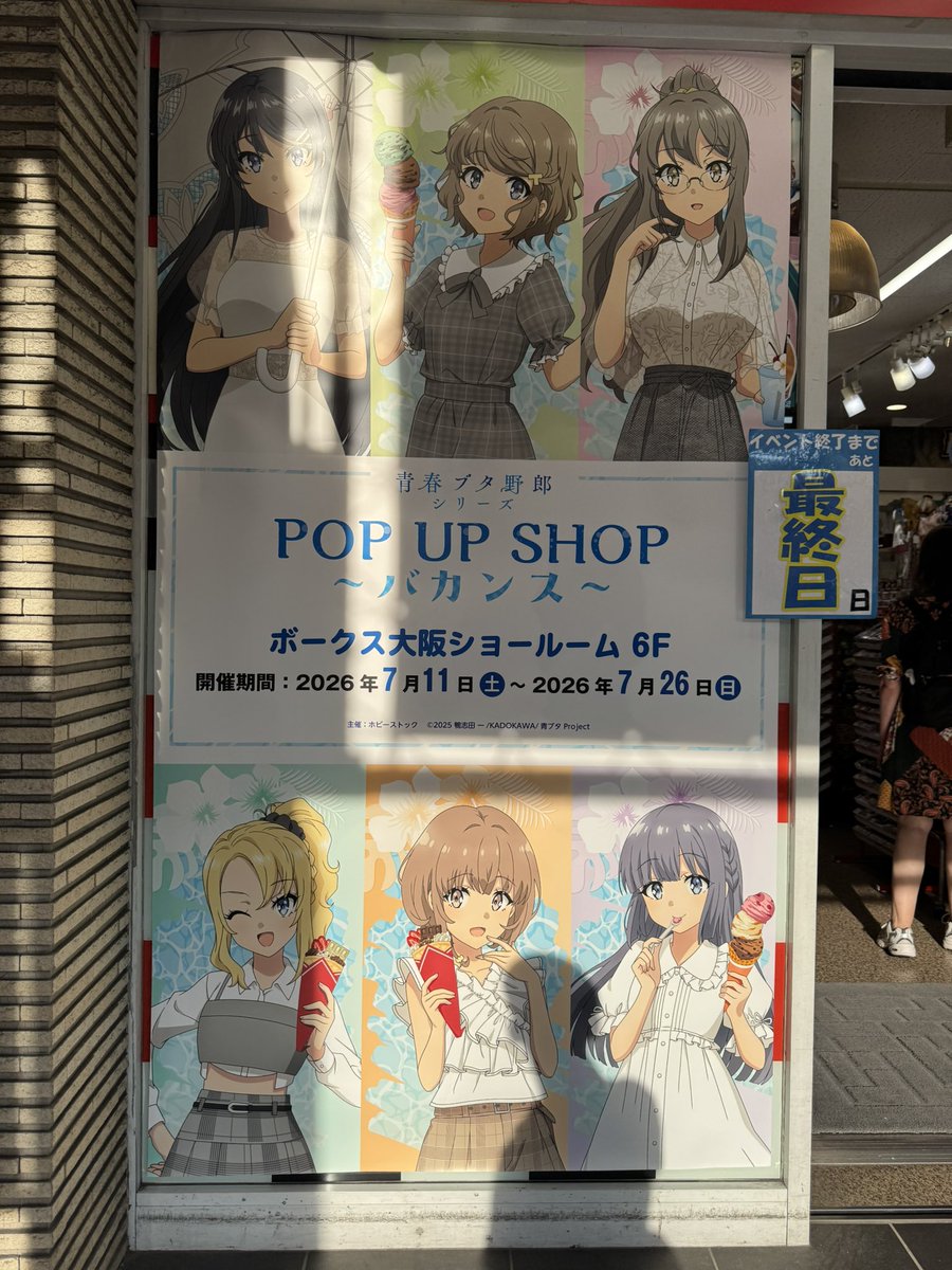 nonyacat_gup's tweet photo. 青ブタPOP UP SHOP最終日との事でしたのでちょっとだけ覗いて来ました

先日売切れで買えなかった翔子ちゃんのミニ色紙を購入(*´-`) https://t.co/fxTJzwJIaJ