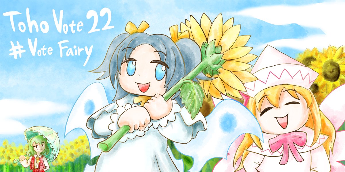 votefairy #toho_vote22 The sunflower fairy: Most well known for
