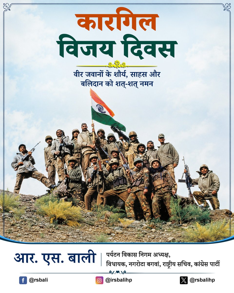 rsbalihp's tweet photo. कारगिल विजय दिवस उन अमर वीरों के अदम्य साहस, अटूट राष्ट्रभक्ति और सर्वोच्च बलिदान को श्रद्धापूर्वक नमन करने का दिन है, जिन्होंने मातृभूमि की रक्षा और तिरंगे की आन, बान और शान के लिए अपना सर्वस्व समर्पित कर दिया। https://t.co/cpdRYYHP1C