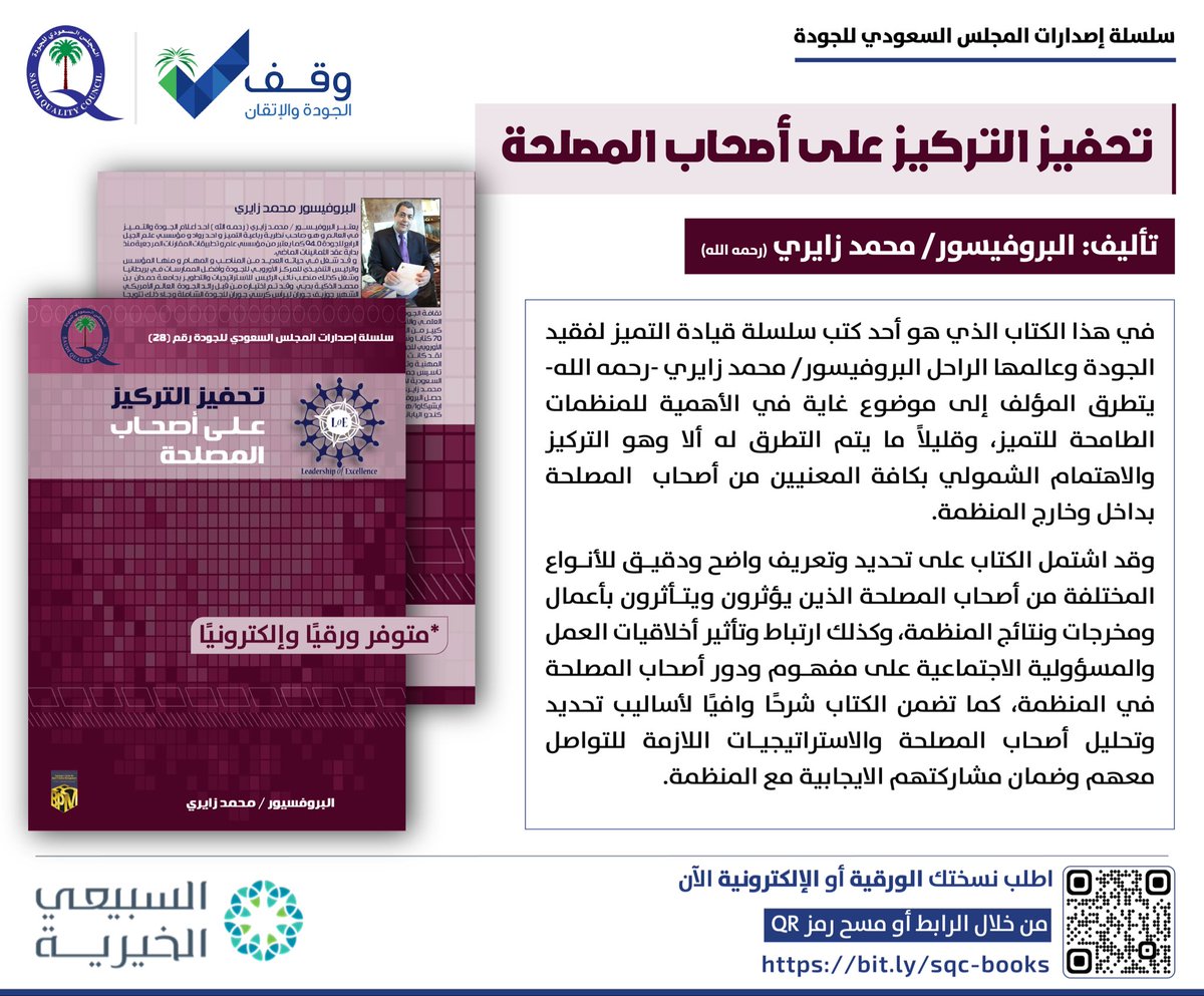 المجلس السعودي للجودة tweet media