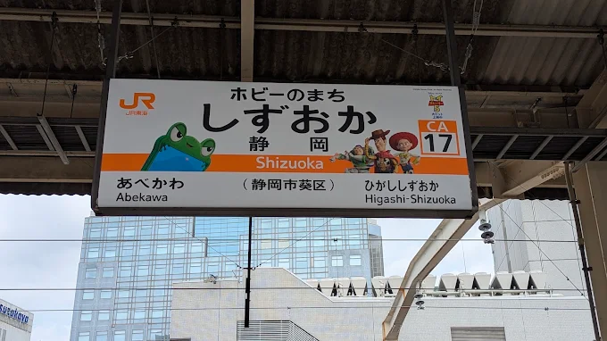 shi_6632's tweet photo. 静岡駅いるけどドタキャンされたかもー https://t.co/VYvWrF2jdj