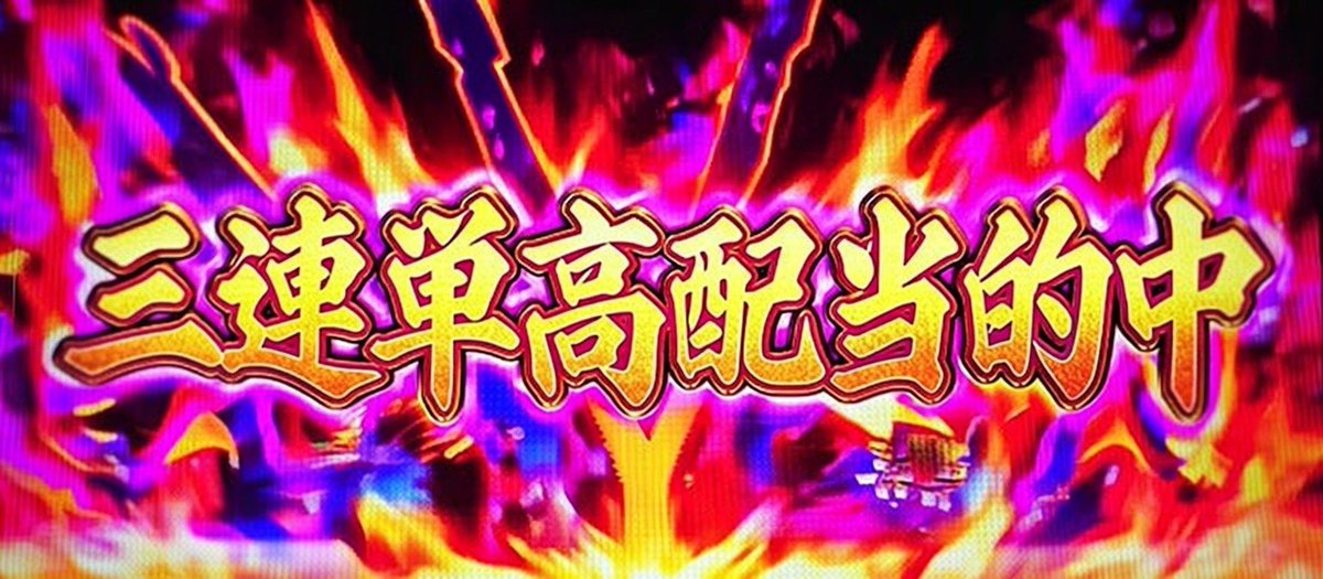 tekityu_san's tweet photo. ㊗️中京11R 三連単大本線280.6倍的中㊗️

🥉◎バースデイフライト
🥇◯ロケベンドラ
🥈穴シャンパンライフ
💰三連複4,050円🎯
💰三連単28,060円🎯 https://t.co/thFtOduJwj