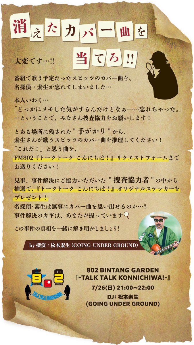 RRkonnichiwa's tweet photo. ＼いよいよ本日21:00〜放送！／
FM802でのSPプログラム
『802 BINTANG GARDEN
TALK TALK KONNICHIWA!』

捜査のご協力お願いします🕵️
→ https://t.co/oWNkH7PR7l https://t.co/dQzih8bkmW