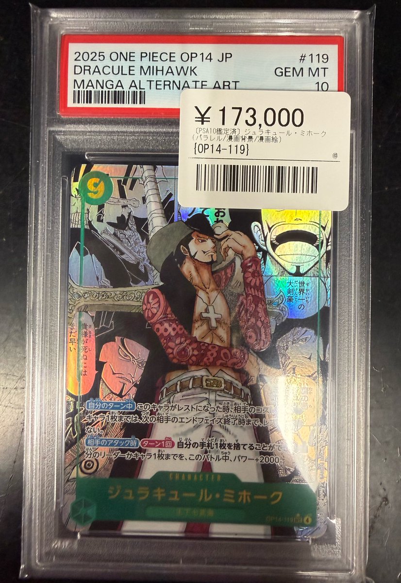 🏴‍☠️ワンピースカード PSA入荷情報🏴‍☠️ ▶️ジュラキュール
