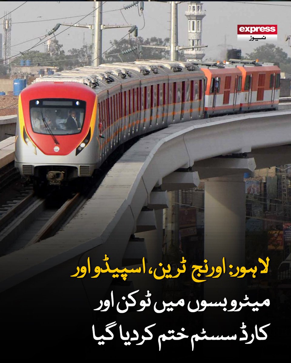 ExpressNewsPK's tweet photo. ماس ٹرانزٹ اتھارٹی کی جانب سے کارڈ ختم کرنے کے باوجود انہیں ری چارج کیا جا رہا ہے

مزید پڑھیں:https://t.co/U1RC1kXFpA

#Lahore #OrangeTrain #LatestNews #ExpressNews https://t.co/8X03KTw0Fv
