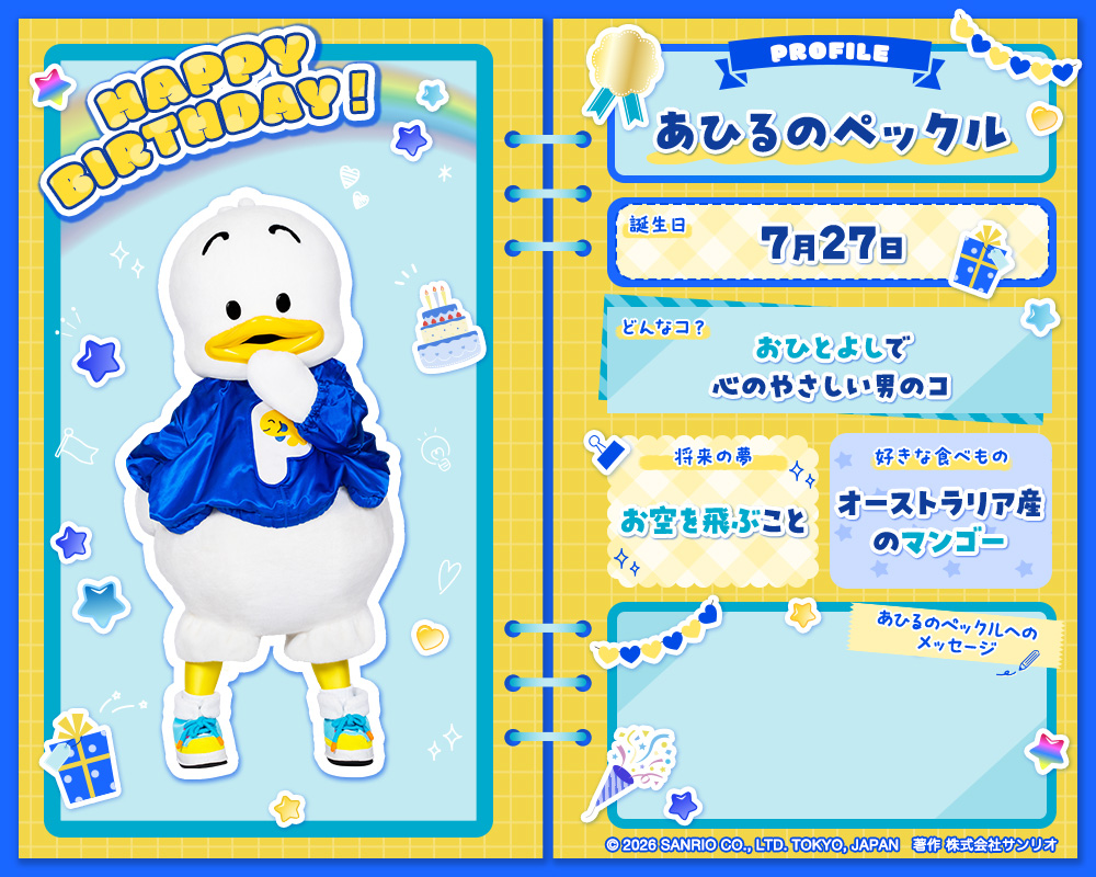 purolandjp's tweet photo. ／
HAPPY BIRTHDAY🎂✨
＼

7月27日は、
あひるのペックルの誕生日🥭🩵
ペックルにお祝いのメッセージを送ってね♪
#ピューロ https://t.co/ULV9O2SEEE