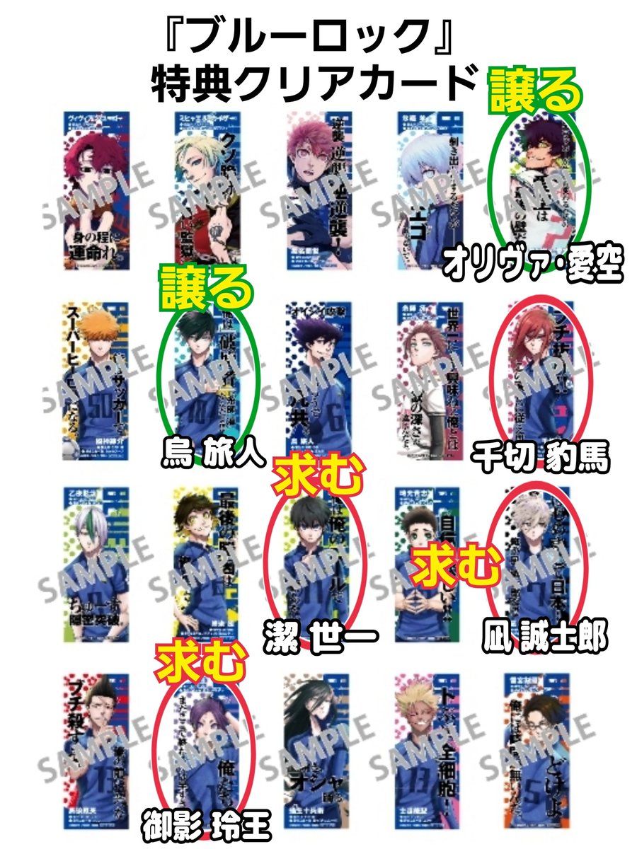 MA30431653's tweet photo. ブルーロック
週間少年マガジン
コミック コミックス
書店限定配布
特典クリアカード(しおり)

映画
高橋文哉/高橋恭平/K/綱啓永
グッズ交換

【譲】
オリヴァ･愛空
烏旅人

【求】
潔世一❤
千切豹馬
凪誠士郎
御影玲王

【取引】
❤を必ず含む交換か複数まとめて交換可能な方を優先 https://t.co/6GMzZh2mC1