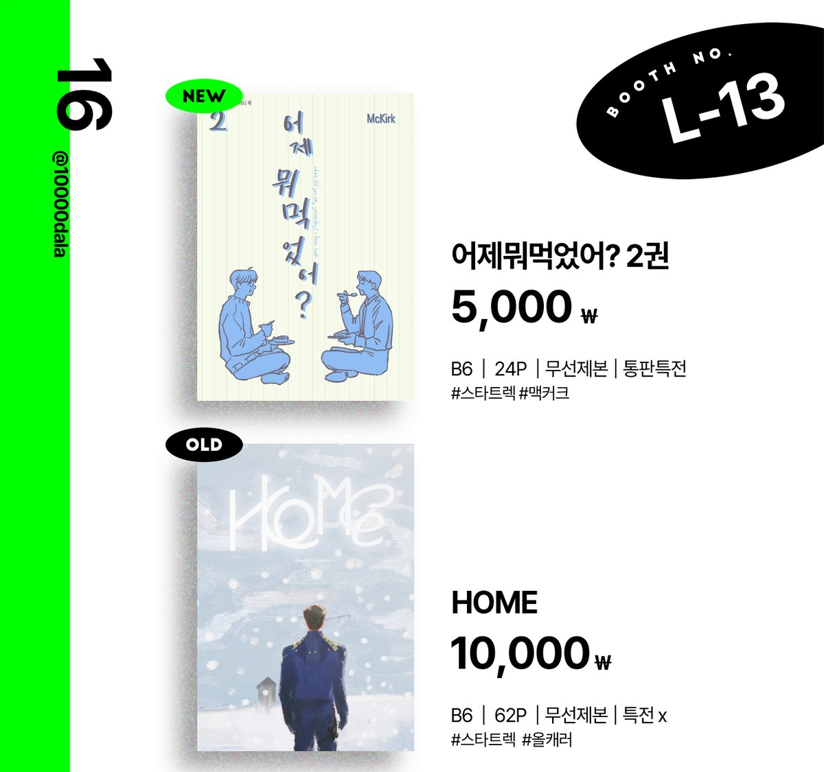 10000dala's tweet photo. 7월 디페에서 나왔던 스타트렉 책 통판 신청을 받습니다!
~8월3일)*자세한 안내는 타래로...

📌신간 https://t.co/wTtUbF0Q79
📌구간 https://t.co/Uj9EJGv7bk

🔗통판폼 https://t.co/0UsuEU7KE1 https://t.co/Smne7Mfrtf