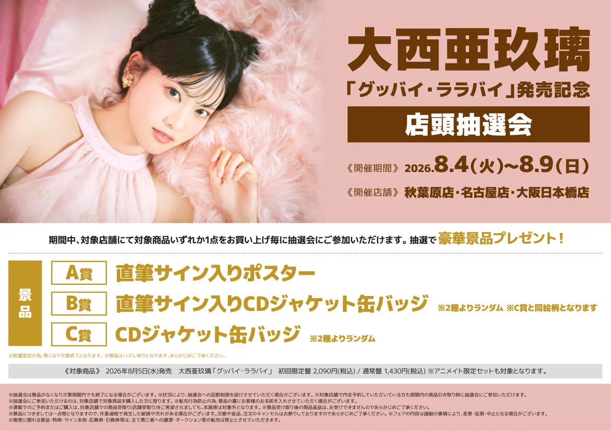 アニメイト名古屋 on X: 