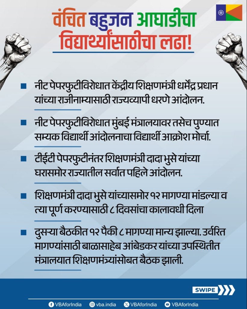 VBAforIndia's tweet photo. वंचित बहुजन आघाडीचा विद्यार्थ्यांसाठीचा लढा!
#Studunts #Exam #विद्यार्थी https://t.co/0sdwkQYboJ