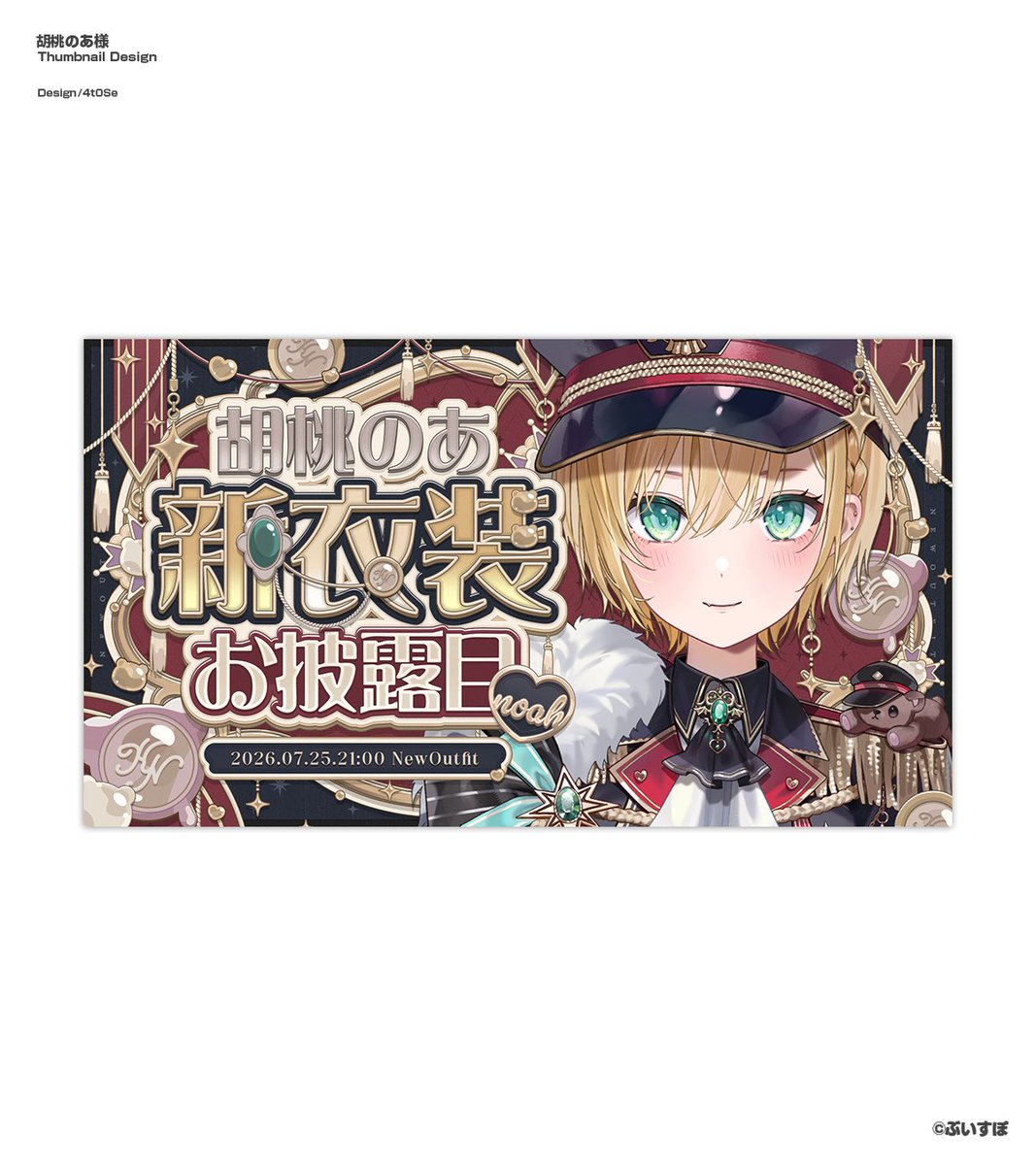4t0Se's tweet photo. [ Report ]
ぶいすぽっ！所属/胡桃のあ様(@n0ah_kurumi)の新衣装お披露目サムネイルデザインを担当させていただきました✧︎*。
✧︎#胡桃のあ新衣装
✧︎#963art https://t.co/vyIRgNTfIv