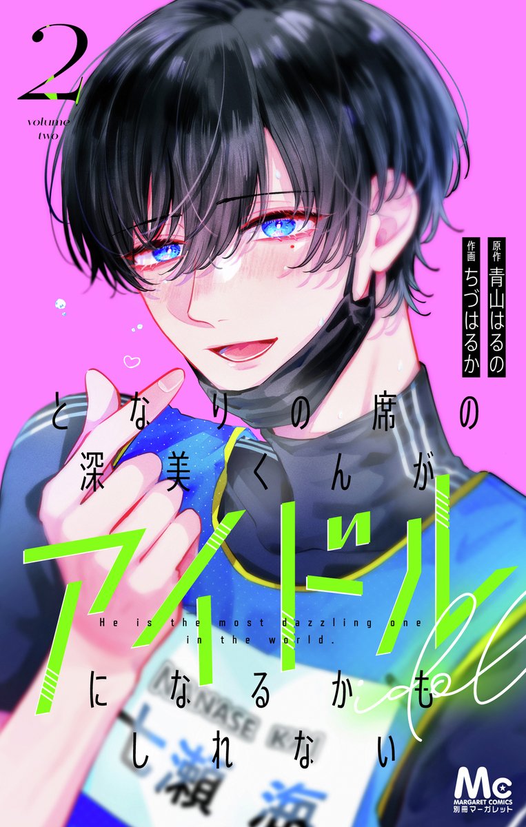 別冊マーガレット公式@電子版好評発売中！ (@betsuma_info