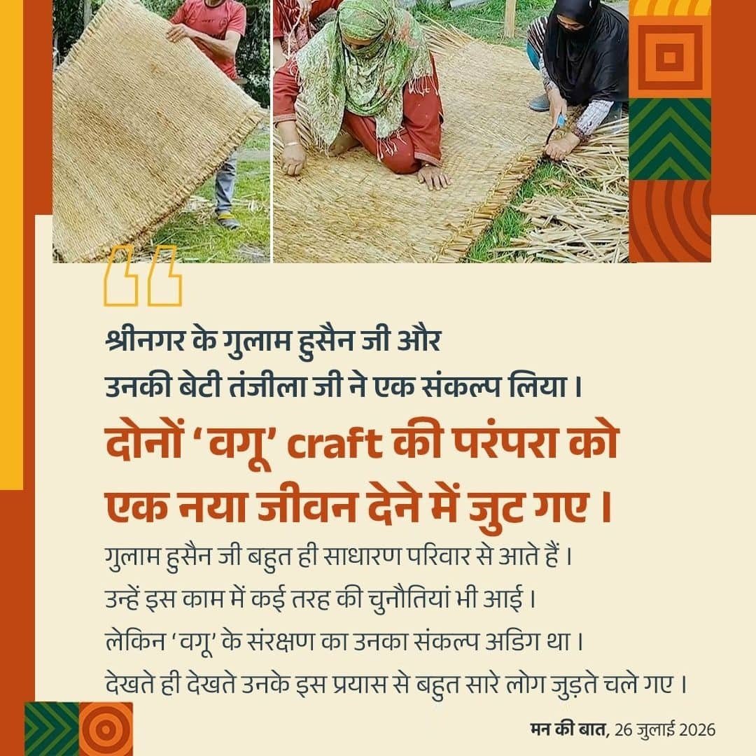 mitul_nayak's tweet photo. #MannKiBaat
Sringar's Wagoo craft gaining popularity!
via NaMo App https://t.co/14ICMrHITe