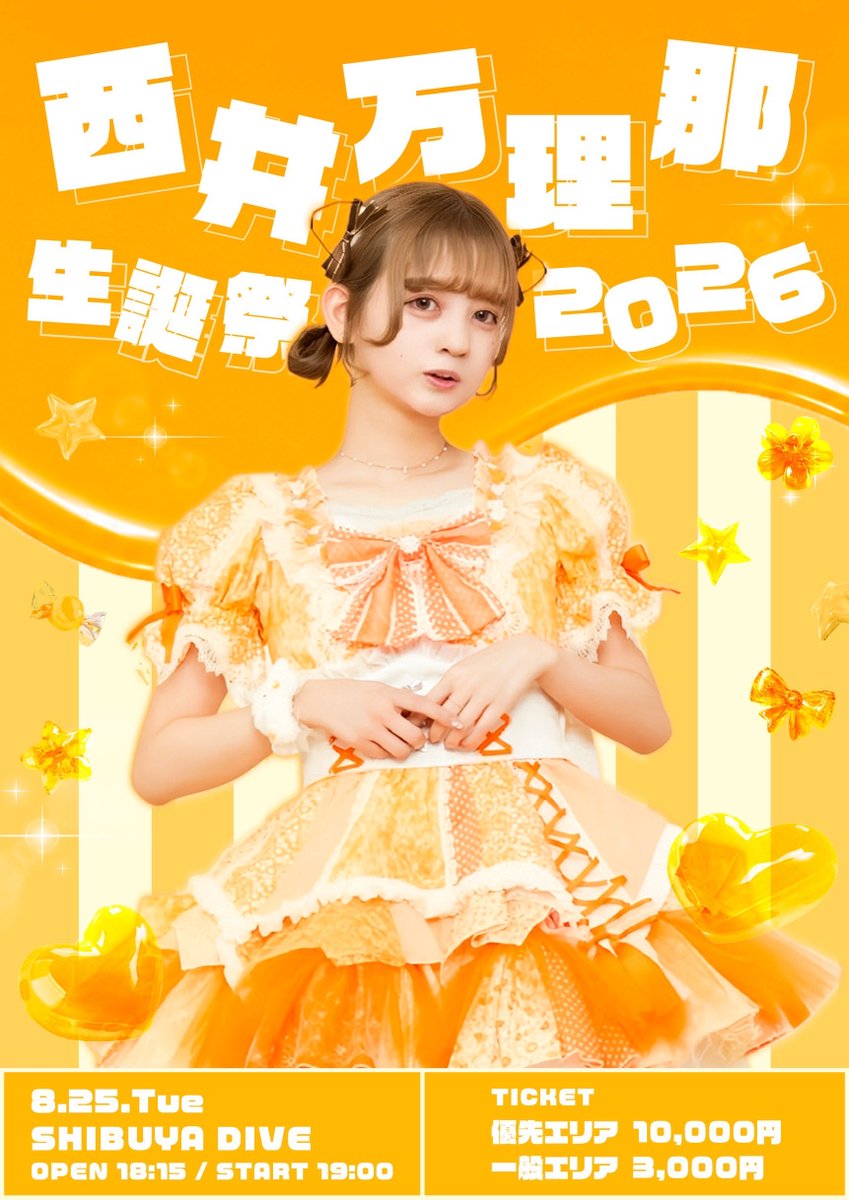 apokali_erika's tweet photo. 🧡お知らせ🧡

みんなお久しぶりです🍚❕
8/25にっちやん生誕2026にえちゃん出演させていただきます👶🏻🎂

卒業後初の舞台なのでめちゃくちゃ緊張しますがたくさんお祝いして盛り上げます💚🧡

オレンジ界隈のみんなにもベビーシッターにも久々会いたいよ🥰🎹
チェキ会もやります📸🔥近況報告会しよ🫡❣️ https://t.co/HBSC8YFEoN