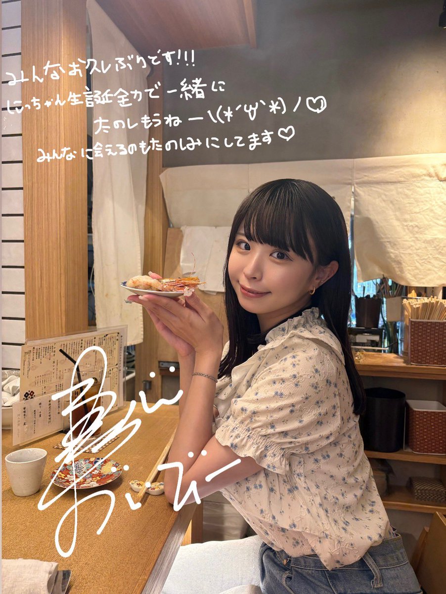 apokali_erika's tweet photo. 🧡お知らせ🧡

みんなお久しぶりです🍚❕
8/25にっちやん生誕2026にえちゃん出演させていただきます👶🏻🎂

卒業後初の舞台なのでめちゃくちゃ緊張しますがたくさんお祝いして盛り上げます💚🧡

オレンジ界隈のみんなにもベビーシッターにも久々会いたいよ🥰🎹
チェキ会もやります📸🔥近況報告会しよ🫡❣️ https://t.co/HBSC8YFEoN