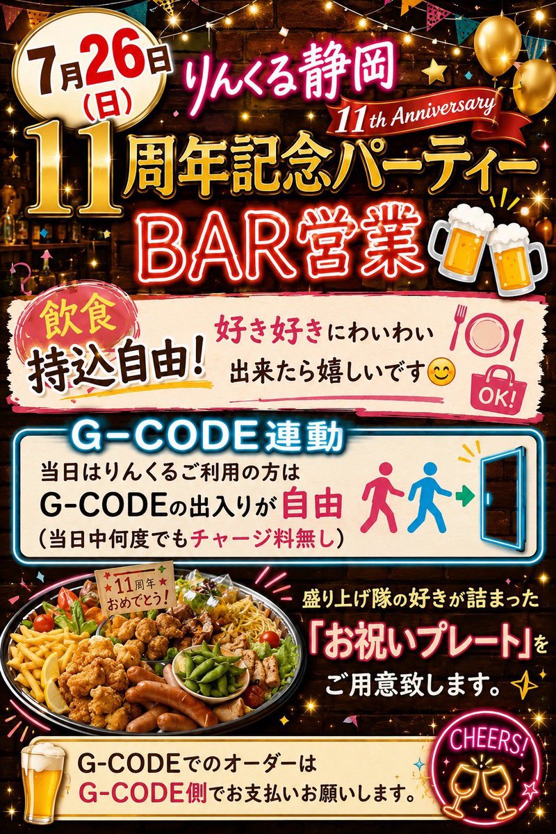 shizuoka_linkle's tweet photo. おこんばんは🌟
本日はBAR営業の日❕

💫🎉静岡店11周年パーティー🎉💫

持ち込み自由❕❕(調理済のみ)
みんなでワイワイお話しながらすごしましょう☺️☺️

G-CODEとも連動企画❕
オリドリやみんなの好きなプレートも
あるのでいっしょに楽しみましょ~✌🏻✌🏻

お待ちしてます💗💗

やや♡セイ♡あませ https://t.co/BvU25HjilF