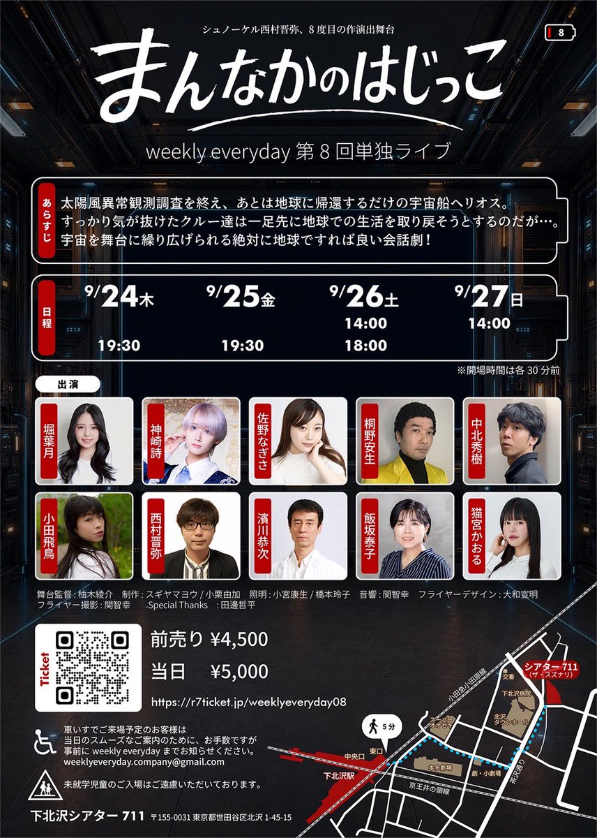 botibotipakaaa's tweet photo. 2026/9/24(木)〜/27(日)下北沢シアター711
weekly everyday第8回単独ライブ
「まんなかのはじっこ」

出演 : 
堀葉月 / 神崎詩 / 佐野なぎさ / 桐野安生 / 中北秀樹 / 小田飛鳥 /西村晋弥 / 濱川恭次 / 飯坂泰子 / 猫宮かおる

前売り ¥4,500 / 当日 ¥5,000
Ticket 
https://t.co/LLiUrvQ7nF https://t.co/o5XXMGlsNo