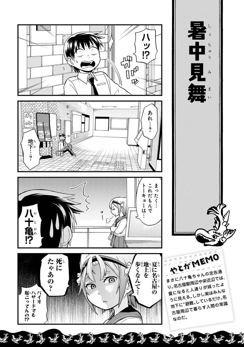 ln1820's tweet photo. @boketezizou 夏の名駅で地べたに磔にします

（名駅は名古屋駅の略称です）
（名古屋の夏は過酷です、濃尾平野とかの関係で地面は常にちんちん、いや、ちんちこちんです） https://t.co/ykpTpzjmD6