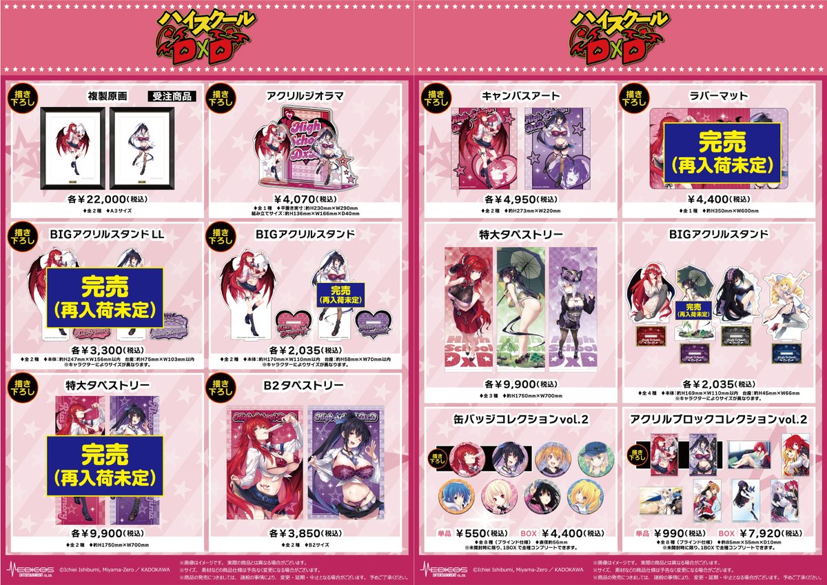 完売情報】 「ハイスクールD×D」POP UP SHOP □描き下ろしラバーマット