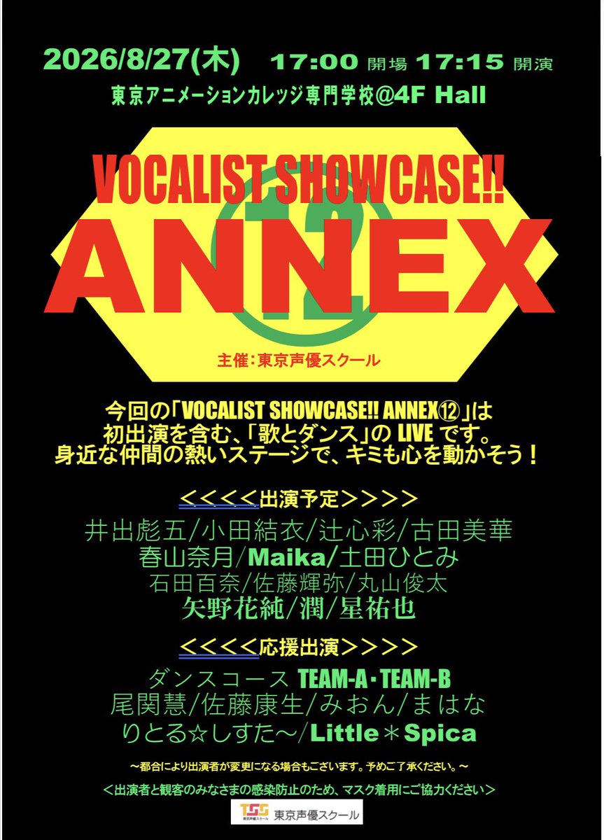 seiyuschool's tweet photo. さて、8月のANNEX12の出演者に変更が出ましたので、改めてご案内いたします♩
在校生・卒業生以外の一般来場ご希望の方は  seiyusch@tokyo-anime.jp まで「ANNEX12」希望、お名前、携帯番号、人数をご連絡ください。 https://t.co/gOHQilNk7O