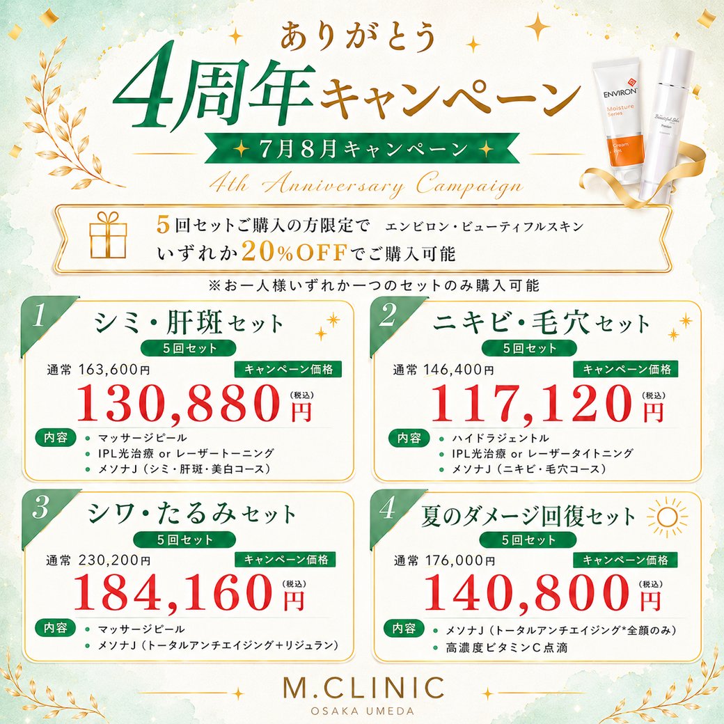 mcli_official's tweet photo. 🌻4周年記念キャンペーン開催中🌻

7・8月限定のお得なキャンペーンも残り1か月✨

✔ お悩み別美肌セット
✔ エムスカルプトNEO
✔ 韓国製ワキボトックス

8月末までの期間限定です😊
気になっていた方は、この機会をぜひお見逃しなく！

#大阪美容皮膚科 #美容医療 #シミ #ニキビ #メソナJ #たるみ https://t.co/ty5toKKmAI
