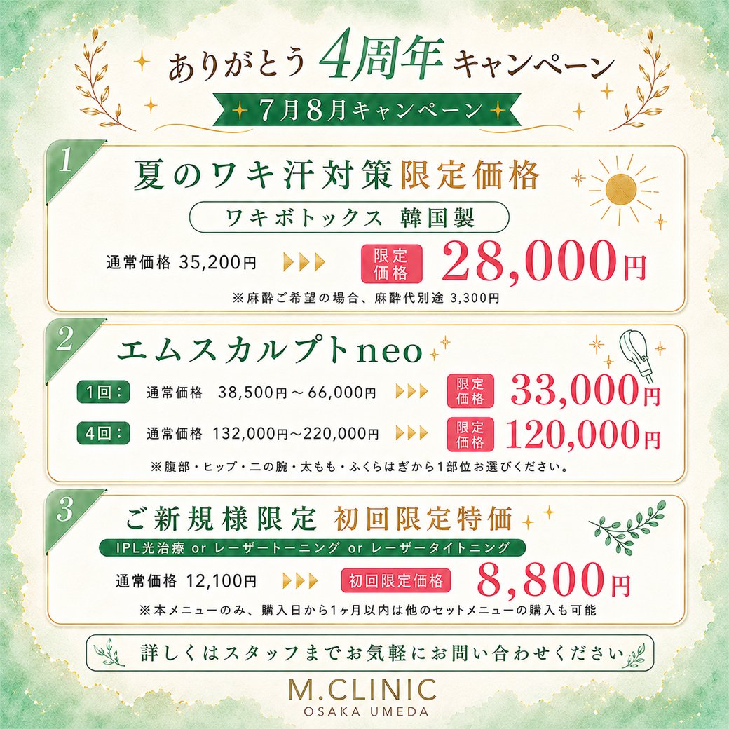mcli_official's tweet photo. 🌻4周年記念キャンペーン開催中🌻

7・8月限定のお得なキャンペーンも残り1か月✨

✔ お悩み別美肌セット
✔ エムスカルプトNEO
✔ 韓国製ワキボトックス

8月末までの期間限定です😊
気になっていた方は、この機会をぜひお見逃しなく！

#大阪美容皮膚科 #美容医療 #シミ #ニキビ #メソナJ #たるみ https://t.co/ty5toKKmAI