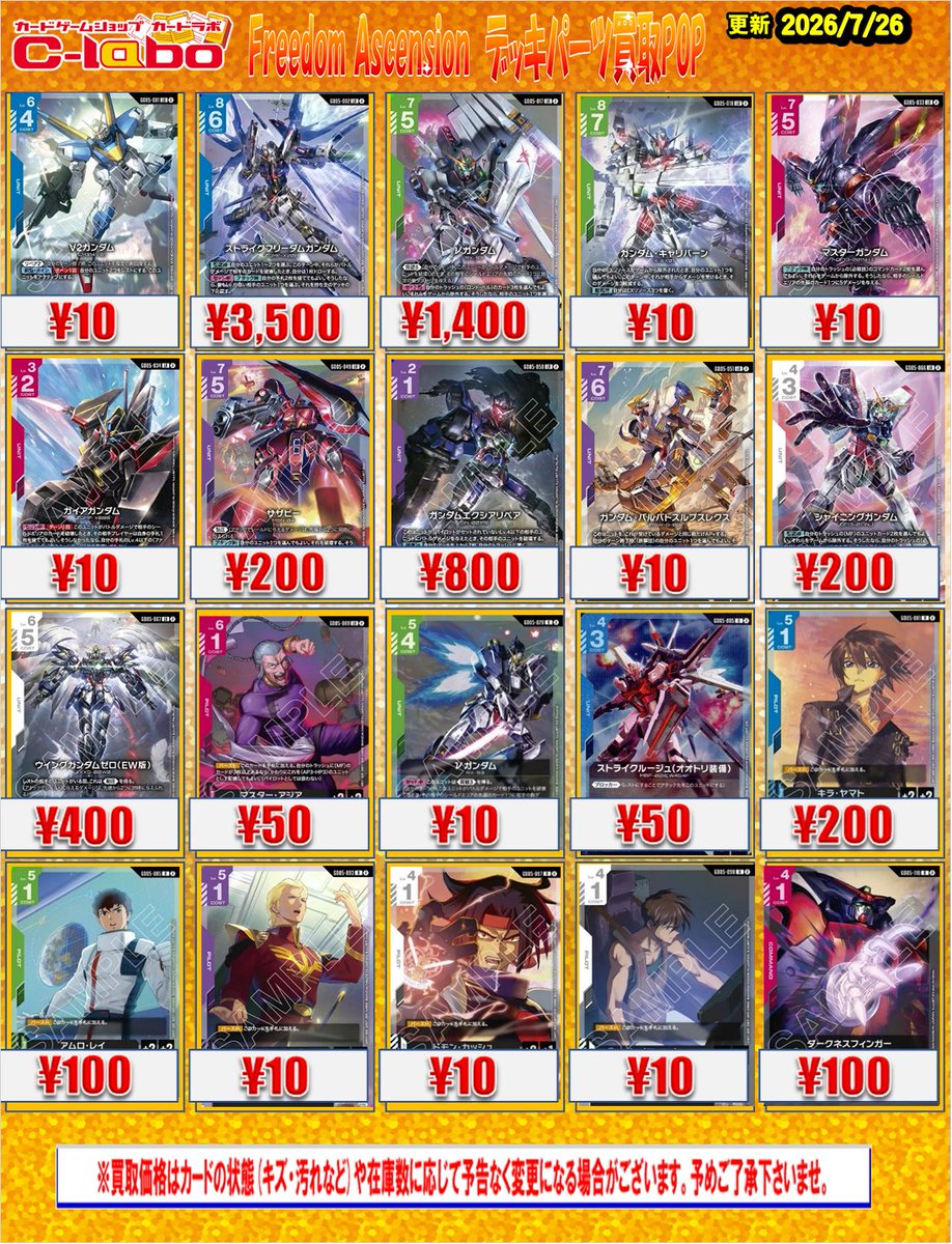 avanti_labo's tweet photo. 【＃ガンダムカードゲーム 買取情報】

GD05「Freedom Ascension」買取募集中‼️

ストライクフリーダムガンダム LR ¥3,500 
νガンダム LR ¥1,400 
サザビー LR ¥200 
ガンダムエクシアリペア LR ¥800 
ウイングガンダムゼロ(EW版) LR ¥400 

ぜひカードラボアバンティ京都店までお持ち込みください！ https://t.co/Z4pHNe3kgn