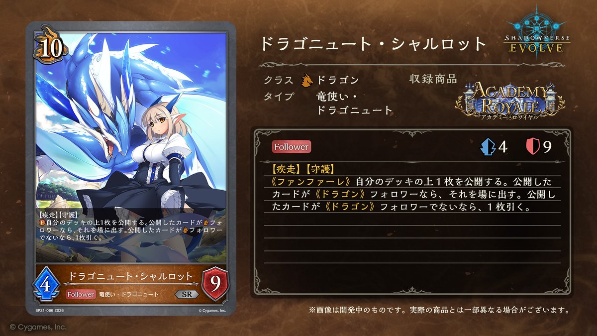 shadowverse_ev's tweet photo. 【7月31日発売！今日のカード】
ブースターパック「アカデミー・ロワイヤル」の新カードをご紹介いたします！

ドラゴニュート・シャルロット
https://t.co/SqBTAKrqTC

#エボルヴ #シャドウバースエボルヴ https://t.co/klvZXTi0Wt